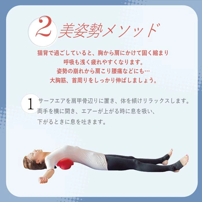 寝るだけストレッチ〜サーフエア〜