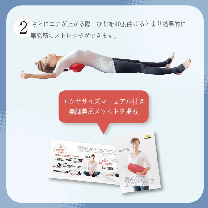 寝るだけストレッチ〜サーフエア〜