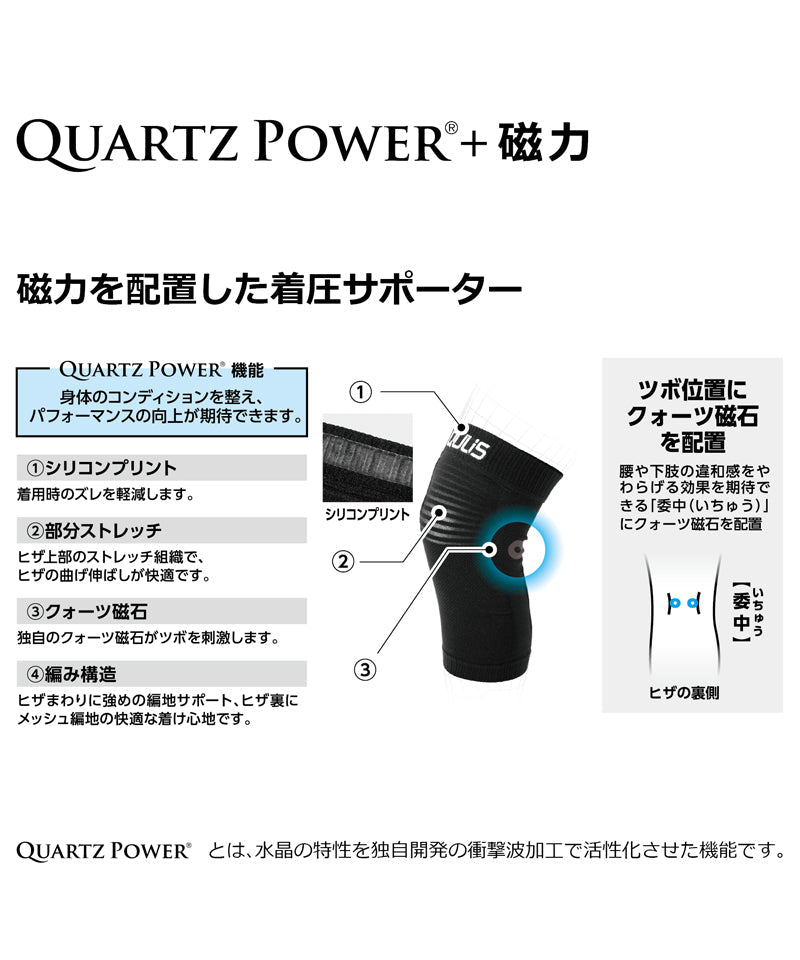 QULiS マグネティックサポーター  KNEE　ヒザ